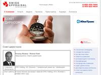 ����� ���������� - Swiss Appraisal